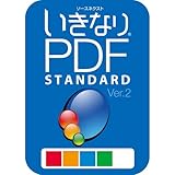 いきなりPDF/STANDARD Edition Ver.2   [ダウンロード]