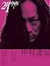 prints (プリンツ) 21 2011年夏号 特集・中村達也 [雑誌]