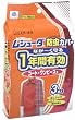 ムシューダ防虫カバー コート・ワンピース用 1年防虫3枚入