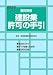 静岡県版 建設業許可の手引