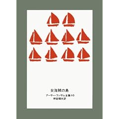 ���C���̓� (�A�[�T�[�E�����T���S�W (10))