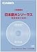 <STRONG>カシオ計算機</STRONG> <STRONG>電子辞書追加コンテンツ、日本語大シソーラス-類語検索大辞典</STRONG> <STRONG>XS-TA03</STRONG>