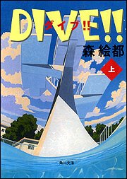 DIVE!! (��)
