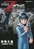 機動戦士Zガンダム 星を継ぐ者 (カドカワコミックスAエース)