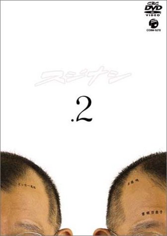 スジナシ 2 [DVD] by 笑福亭鶴瓶イッセー尾形吉田日出子斉藤暁