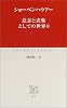 意志と表象としての世界〈2〉 (中公クラシックス)