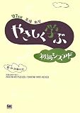 やさしく学ぶ初級シスアド '07年版
