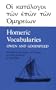 Homeric Vocabularies: Greek and English Word-Lists for the Study of Homer