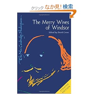 【クリックでお店のこの商品のページへ】The Merry Wives of Windsor (The New Cambridge Shakespeare): William Shakespeare, David Crane: 洋書
