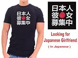Looking for Japanese Girlfriend Graphic T Shirt / Tee Apparel - For Men & Unisex