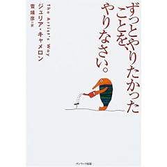 ずっとやりたかったことを、やりなさい。