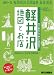 軽井沢 地図とお店2011-2012 の画像 軽井沢 地図とお店2011-2012