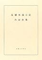 基礎体温日記