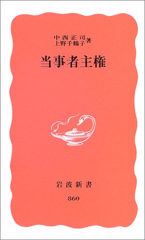 Cover image : 当事者主権 (岩波新書 新赤版 (860))