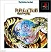 ポポロクロイス物語 PlayStation the Best