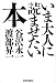いま大人に読ませたい本
