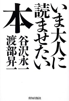 いま大人に読ませたい本