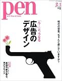 Pen (ペン) 2005年 2/1号