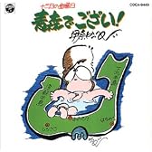 青森でござい!