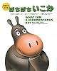 英語でもよめる ぼちぼちいこか