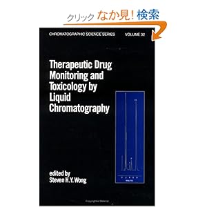 【クリックでお店のこの商品のページへ】Therapeutic Drug Monitoring and Toxicology by Liquid Chromatography (Chromatographic Science Series): Steven H.Y. Wong: 洋書