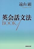 英会話文法BOOK〈1〉