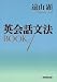 英会話文法BOOK〈1〉
