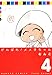 がんばれメメ子ちゃん ?? (バンブーコミックス) がんばれメメ子ちゃん ?? (バンブーコミックス)