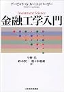 金融工学入門