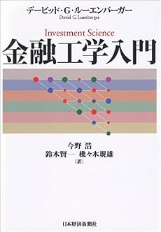 金融工学入門