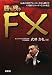 勝ち残りFX