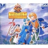 ドラゴンスレイヤー英雄伝説2 【PCエンジン】