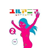 ユルアニ? 2 [DVD]