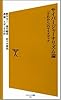 サイバージャーナリズム論 「それから」のマスメディア (ソフトバンク新書)