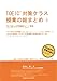 TOEIC 対策クラス授業の総まとめ・TOEICテスト新公式問題集Vol.3準処