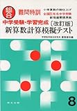 総合模擬テスト(8)算数計算