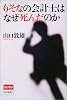りそなの会計士はなぜ死んだのか