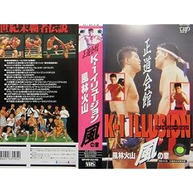 K-1�C�����[�W���� ���щΎR�E���̏� [VHS]