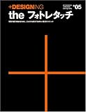 プラスデザイニング ザ・フォトレタッチ プラスデザイニング ザ・フォトレタッチ