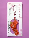 【縁結び守り かんざし付き(赤)】千葉縁結び大社で良縁成就を祈願したお守りです。