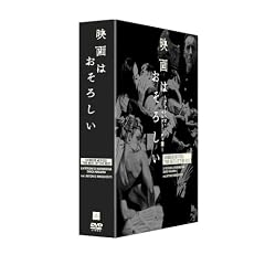 映画はおそろしい ＜アントニオ・マルゲリーティ篇＞ DVD-BOX
