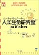 ルーディ・ラッカーの人工生命研究室on Windows