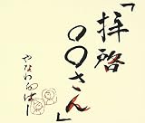拝啓○○さん