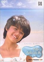 天国にいちばん近い島 [DVD]