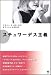 スチュワーデス主義 フライト ア GO!GO! オフィシャルBOOK