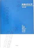 無機材料化学