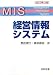 経営情報システム 改訂第3版
