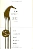十階―短歌日記2007