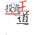 投資の王道―株式市場のテクニカル分析