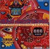 �p�`���R�E�T�E���h�E�g���b�N�X�`�Ԗ��`���A�p�`���s�b�N�`